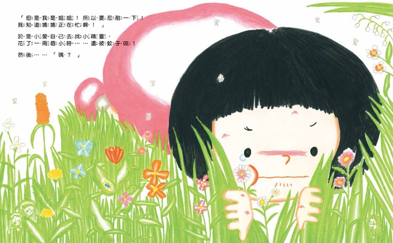 我想遇見小精靈！（找找看藏在書裡的50個小精靈吧！）